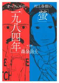 村上春樹の「螢」・オーウェルの「一九八四年」