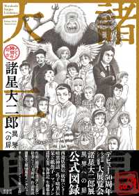 諸星大二郎―デビュー５０周年記念　異界への扉