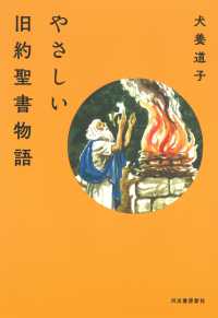 やさしい旧約聖書物語