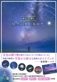 眺める・撮る　星空の楽しみかた