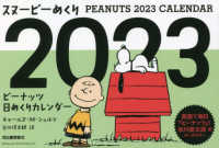 ［カレンダー］<br> スヌーピーめくり 〈２０２３〉 - ピーナッツ日めくりカレンダー