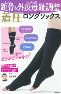 ［バラエティ］<br> 距骨＆外反母趾調整着圧ロングソックス - こむら返りむくみや冷え足の痛みまとめてスッキリ！