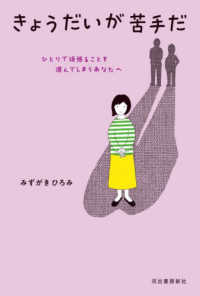 きょうだいが苦手だ―ひとりで頑張ることを選んでしまうあなたへ
