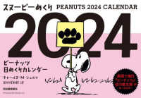 ［カレンダー］<br> スヌーピーめくり 〈２０２４〉 - ピーナッツ日めくりカレンダー