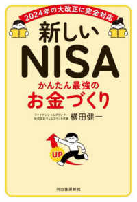 新しいＮＩＳＡ　かんたん最強のお金づくり