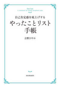 自己肯定感を底上げするやったことリスト手帳