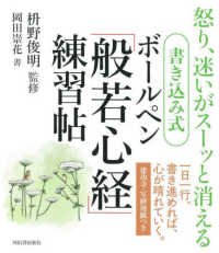 書き込み式ボールペン「般若心経」練習帖―怒り、迷いがスーッと消える