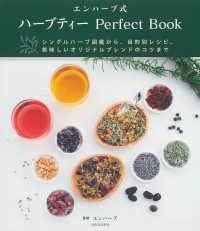 エンハーブ式ハーブティーＰｅｒｆｅｃｔ　Ｂｏｏｋ―シングルハーブ図鑑から、目的別レシピ、美味しいオリジナルブレンドのコツまで （三訂版）