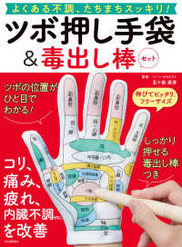 ［バラエティ］<br> ツボ押し手袋＆毒出し棒セット - よくある不調、たちまちスッキリ！