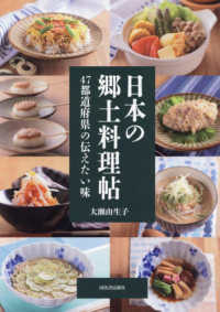 日本の郷土料理帖