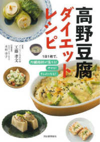 高野豆腐ダイエットレシピ - １日１枚で、内臓脂肪が落ちる！やせる！キレイになる （新装版）