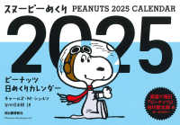 ［カレンダー］<br> スヌーピーめくり 〈２０２５〉 - ピーナッツ日めくりカレンダー