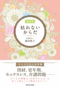 枯れないからだ （新装版）