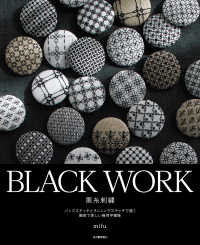 ＢＬＡＣＫ　ＷＯＲＫ　黒糸刺繍 - バックステッチとランニングステッチで描く緻密で美しい幾何学模様