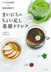 いつものお茶＋身近な食材で　まいにちのちょい足し薬膳ドリンク - ホットもアイスも！