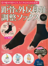 距骨＆外反母趾調整ソックス＜ブラック＞ - 足の痛みや肩のこり、むくみもみるみる改善！ ［バラエティ］