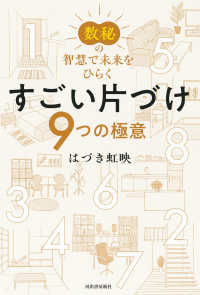 すごい片づけ―数秘の智慧で未来をひらく　９つの極意