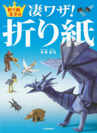 折り紙王子の凄ワザ！折り紙　新装版