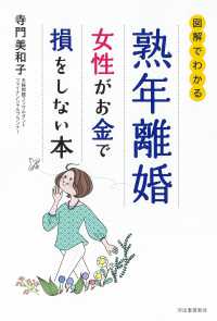 熟年離婚　女性がお金で損をしない本