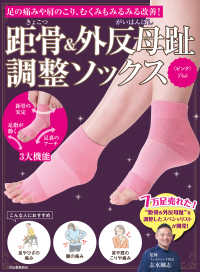 距骨＆外反母趾調整ソックス＜ピンク＞ - 足の痛みや肩のこり、むくみもみるみる改善！