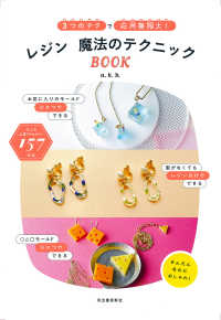 レジン　魔法のテクニックＢＯＯＫ - かんたんなのにおしゃれにできる！