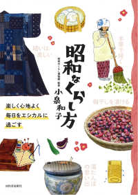 昭和なくらし方 - 楽しく心地よく毎日をエシカルに過ごす