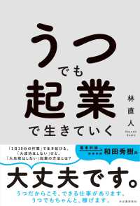 うつでも起業で生きていく