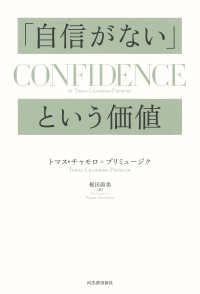 「自信がない」という価値