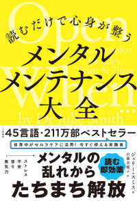 読むだけで心身が整う　メンタルメンテナンス大全