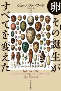 卵　その誕生がすべてを変えた