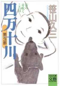 四万十川 〈第３部〉 青の芽ぶくころは 河出文庫