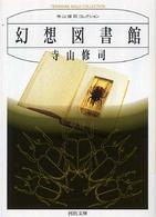 幻想図書館 河出文庫 （新装版）