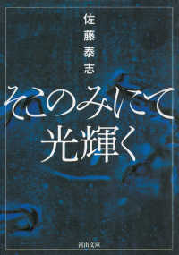 そこのみにて光輝く 河出文庫