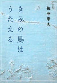 河出文庫<br> きみの鳥はうたえる