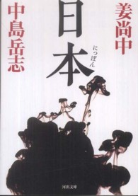 河出文庫<br> 日本