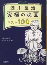 淀川長治究極の映画ベスト１００ 河出文庫 （増補新版）