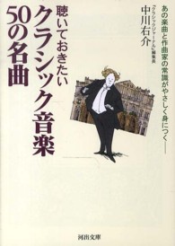 河出文庫<br> 聴いておきたいクラシック音楽５０の名曲