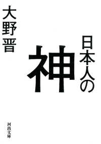 日本人の神 河出文庫