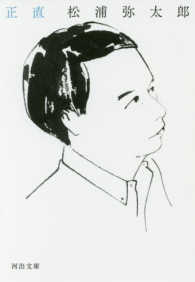 河出文庫<br> 正直