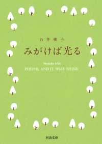 みがけば光る 河出文庫