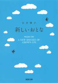 新しいおとな 河出文庫