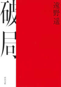 河出文庫<br> 破局
