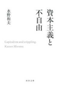 河出文庫<br> 資本主義と不自由