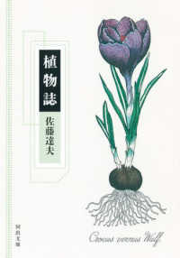 植物誌 河出文庫