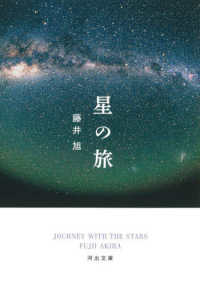 河出文庫<br> 星の旅