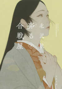 奔る合戦屋 〈下〉 河出文庫