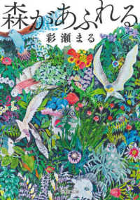 河出文庫<br> 森があふれる