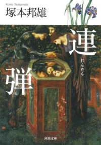 連弾 河出文庫
