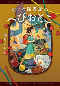 河出文庫<br> 虹いろ図書館のへびおとこ