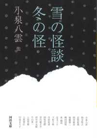 雪の怪談・冬の怪 河出文庫